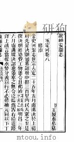 畿辅安澜志  第8-10卷（1942 PDF版）