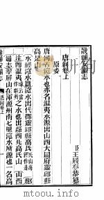 畿辅安澜志  唐河卷（1942 PDF版）