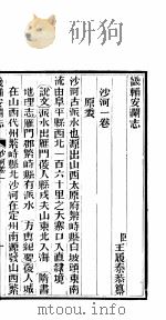畿辅安澜志  沙河卷（1942 PDF版）