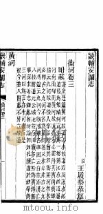 畿辅安澜志  第10册（1941 PDF版）