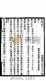河北顺志府志 顺天府志七十四 1941 PDF电子版封面