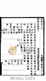 河北顺志府志  顺天府志八十七（1941 PDF版）