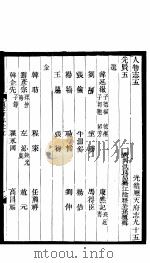 河北顺志府志  顺天府志九十五（1941 PDF版）