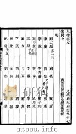 河北顺志府志  顺天府志九十七（1941 PDF版）