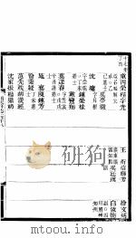 河北顺天府志  顺天府志一百十八（1941 PDF版）