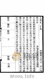 河北顺天府志  顺天府志一百十九（1941 PDF版）
