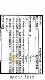 河北顺天府志  顺天府志一百二十五（1941 PDF版）