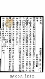 河北顺天府志  顺天府志一百二十七（1941 PDF版）