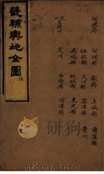 畿辅与地全图  伍（ PDF版）