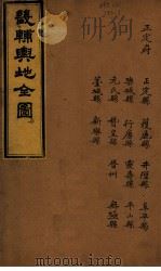 畿辅与地全图  柒（ PDF版）