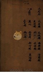 畿辅与地全图  拾（ PDF版）