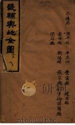 畿辅与地全图  拾贰（ PDF版）