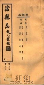 河北沧县志  第5-6卷（1942 PDF版）