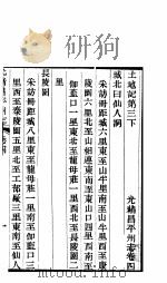 河北昌平州志  第4卷（1941年07月 PDF版）