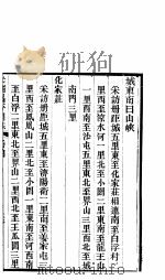 河北昌平州志  第4卷（1941 PDF版）