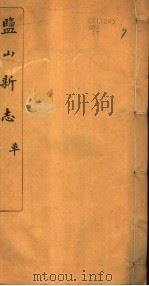 河北盐山县志  第24-26卷（1941 PDF版）