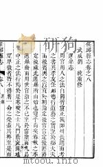 河北任邱县志  第8卷（1941 PDF版）