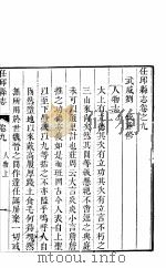 河北任邱县志  第9卷  上（1941 PDF版）