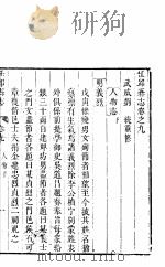 河北任邱县志  第9卷  下（1941 PDF版）