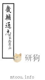 畿辅通志  第193-194卷（1928 PDF版）