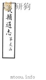畿辅通志  第12卷（1928 PDF版）