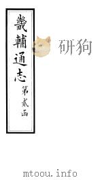 畿辅通志  第22-23卷（1928 PDF版）