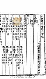 山西通志  第69-70卷（1942 PDF版）