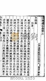 山西通志 第3-4卷 1942 PDF电子版封面