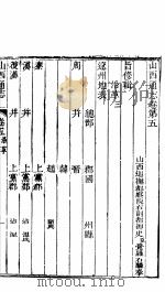 山西通志  第5-6卷（1942 PDF版）