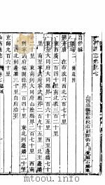 山西通志  第7-8卷（1942 PDF版）