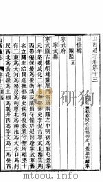 山西通志  第13-14卷（1942 PDF版）
