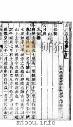 山西通志  第21-22卷（1942 PDF版）
