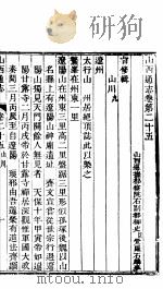 山西通志  第25-26卷（1942 PDF版）