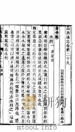 山西通志  第29-30卷（1942 PDF版）