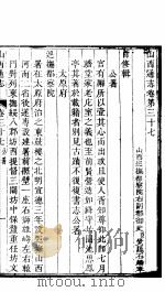 山西通志  第37-38卷（1942 PDF版）