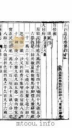 山西通志  第41-42卷（1942 PDF版）