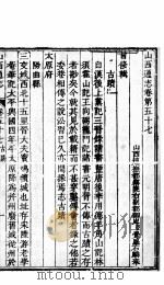 山西通志  第57-58卷（1942 PDF版）