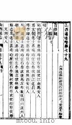 山西通志  第79-80卷（1942 PDF版）