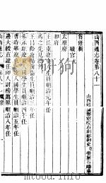 山西通志  第81卷（1942 PDF版）
