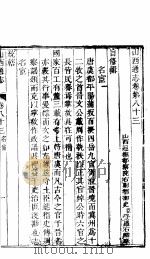 山西通志  第83-84卷（1942 PDF版）