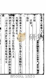 山西通志  第89-90卷（1942 PDF版）