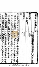 山西通志  第93-94卷（1942 PDF版）