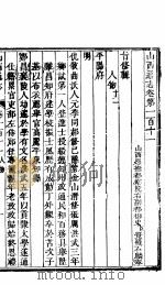 山西通志  第111-112卷（1942 PDF版）