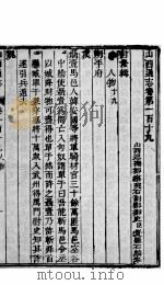 山西通志  第119-120卷（1942 PDF版）