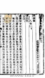 山西通志  第123-124卷（1942 PDF版）