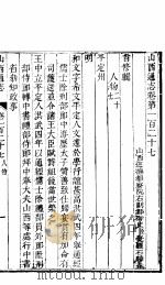 山西通志  第127-128卷（1942 PDF版）