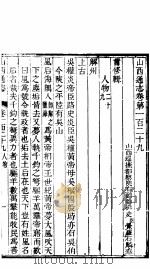 山西通志  第129-130卷（1942 PDF版）