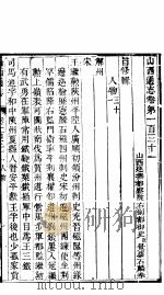 山西通志  第131-132卷（1942 PDF版）
