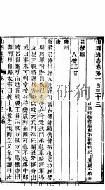 山西通志  第133-134卷（1942 PDF版）