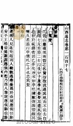 山西通志  第147-148卷（1942 PDF版）
